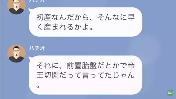 妻が妊娠中…「産まれるかも、早く帰れない？」夫「帝王切開でしょ？」直後⇒夫の”無責任な発言”に驚愕！