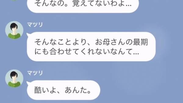 姉「お母さん亡くなったの？」妹「そういうこと」葬式に出席できなかった姉⇒この直後、妹から”まさかの事実”を告げられ…「へ？」