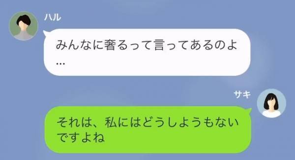 ママ友歓迎会で…高級寿司『200万円分』を注文したママ友「会計よろしくね」しかしその後⇒私からの返信を見たママ友「そんな…」