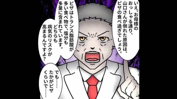 【デリバリーのピザ】を食べ…胸に違和感？「うっ…苦しい…」次の瞬間⇒意識が途切れ、入院する事態に！？