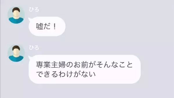 生活費を”月8万円”しか入れない夫！？妻「仕方ないから私がお金を出してたの」⇒夫「嘘だ！」夫の【衝撃発言】に絶句…