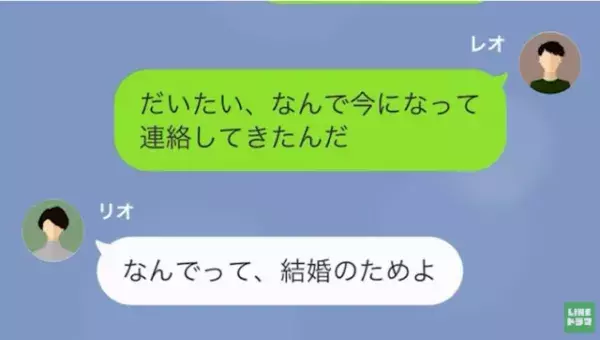 「陰キャラと結婚なんて無理」結婚式をドタキャンされた1年後…元カノ「元気にしてる？」突然連絡がきた理由にゾッ…