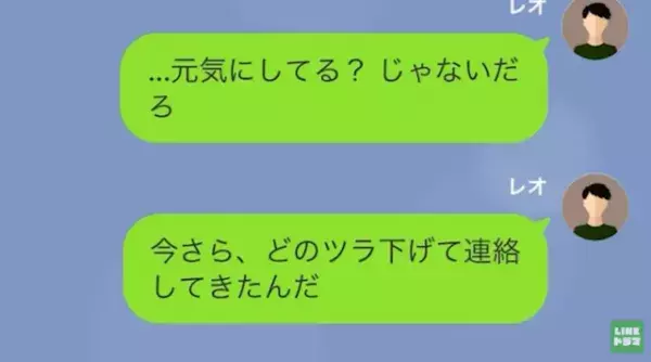 「陰キャラと結婚なんて無理」結婚式をドタキャンされた1年後…元カノ「元気にしてる？」突然連絡がきた理由にゾッ…