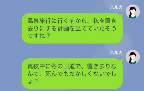 【義家族が未遂事件を…！？】雪山で救出された嫁「なんでこんなことを…」弁明する義母だが⇒嫁が持ち出した”モノ”で状況が一変！？