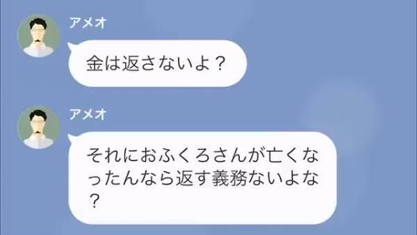 「母が亡くなったの」葬儀に出る気がない夫「香典、30円でいい？」その後⇒義母に向けた”衝撃発言”に私「え？」