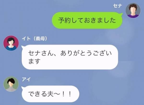 「この旅館行きたい♡」「予約したよ」当日、夫不在のまま旅行を楽しむ妻だが…→夫「カードとめといたから」妻「えっ」