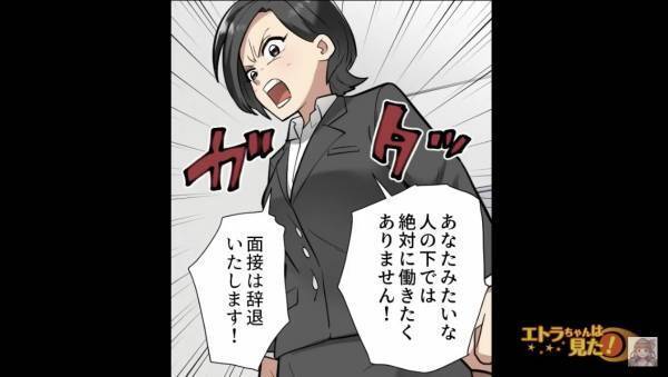 就職面接で…難癖をつける”圧迫”面接官！？しかし直後⇒私「お言葉ですが…」続けて放った言葉に顔面蒼白！？