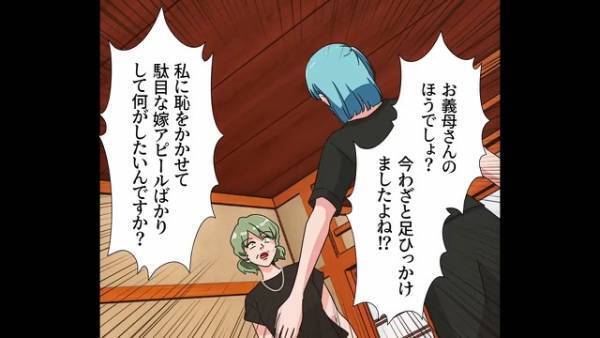 親戚一同の前で…嫁「お義母さん、こんなことして楽しいですか？」⇒直後、”嫁が暴露した内容”に一同騒然…義母ブチ切れ！？