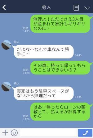 出産祝いに義家族が持って来たのは…”1台の車”！？「持ってるからいらないのに…」しかし→この後明かされた【新事実】に頭を抱えてしまう！？