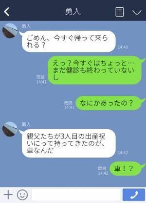 出産祝いに義家族が持って来たのは…”1台の車”！？「持ってるからいらないのに…」しかし→この後明かされた【新事実】に頭を抱えてしまう！？