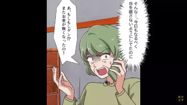 母「またお金がなくなった」息子「毎月5万円以上渡してるのに…」母の言動に違和感を覚えた家政婦は…⇒「一つ、提案があります」