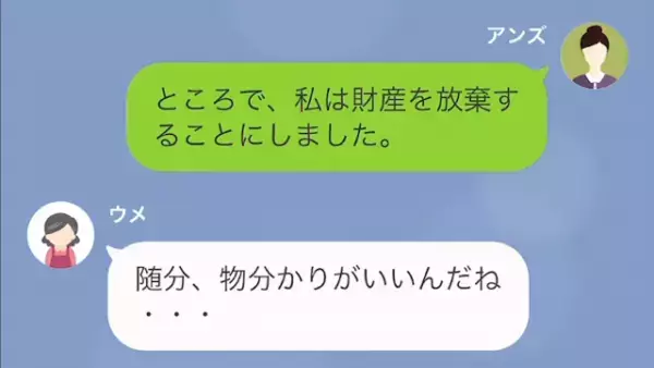 夫の死後…義母「私が遺産相続するよ。いいよね？」しかしその後⇒嫁「それじゃ…」続けて放った言葉に…義母「へ？」