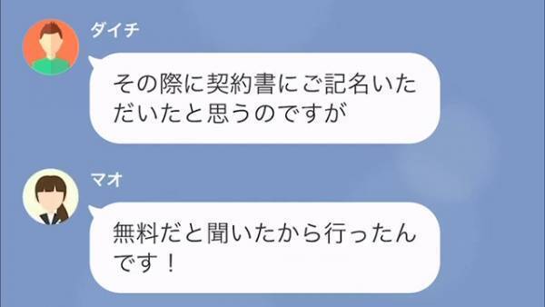 着つけ教室の従業員「”250万円”を支払ってください」私「買うなんて言ってない！」⇒抗議した後、判明した『請求のワケ』に顔面蒼白…！