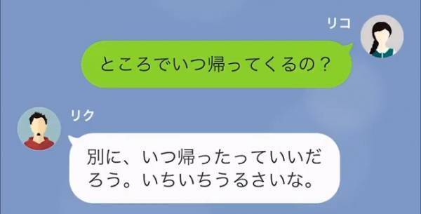 ”音信不通”だった夫「来週日本に帰るわ」妻「わかった」出張から帰国するも⇒妻「ところで…」続けて放った『言葉』に…夫「へ？」