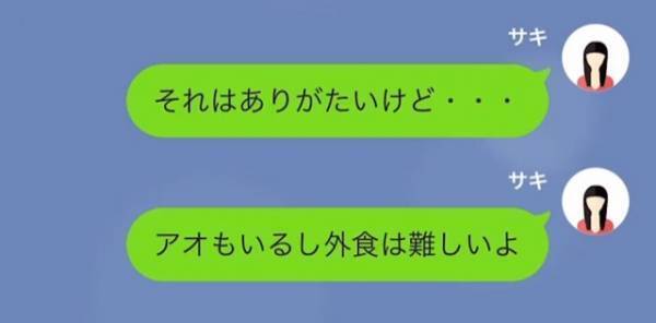 夫「おしゃれなレストラン行こう」妻「子どもはどうするのよ」突然の誘いに違和感。さらに⇒「子どもなら…」衝撃の主張に絶句…！