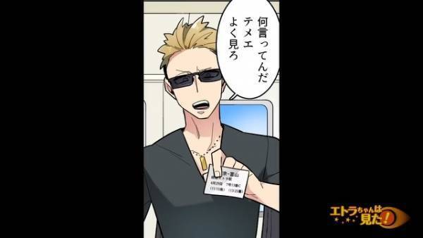 新幹線で…購入した『指定席』に座る男！？「おい！そこは俺の席だぞ。どけよ！」次の瞬間、男が放った言葉に愕然…