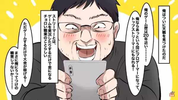 40代無職の男性…「先行投資の分はすぐ返せる」仕事を始める為”まさかの金策”に！？