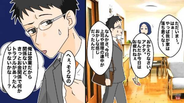 家を購入し…『結婚・子ども・マイホーム』三拍子そろった！「さあ、早く中に入りましょ」⇒この後、まさかの展開に！？