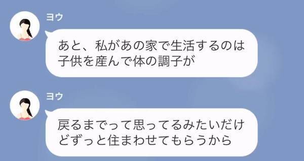 夫婦で新居を構えるも…「お義姉さんの部屋貰います！」義妹が家を乗っ取った！？しかし⇒「いいわよ、今から売るから」「へ？」
