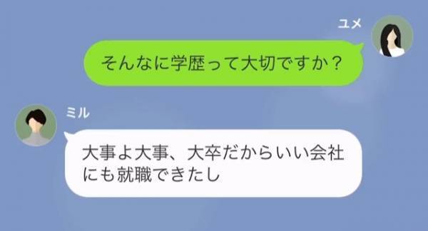 両家顔合わせで…義妹「専門卒だから呼ばない」私「そんな…」しかし結婚式当日⇒義妹からの”呼び出し連絡”に…「は？」