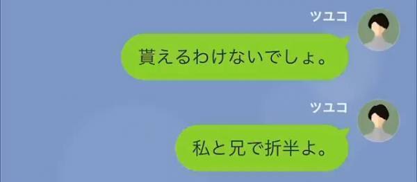 母が他界…夫「遺産もらえるよな？」私「あなたには1円も渡らないよ」この直後⇒夫「それなのに…」続けた言葉に愕然