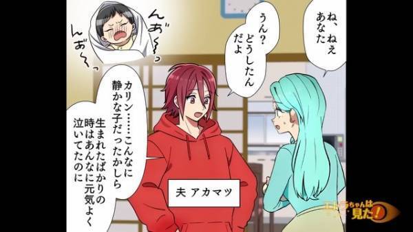 【生後1ヶ月の娘】私「なんか顔が少し違う…？」⇒夫「あー」我が子の違和感を払拭できない妻…直後、夫が告げた【言葉】に凍りつく