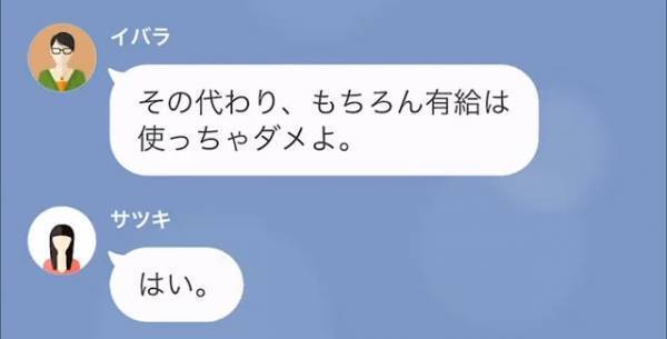 私「子どものクラスが学級閉鎖になりました」職場に5日間休むことを言うも…⇒店長「有給は使っちゃダメ…それに」続けた言葉に「え？」