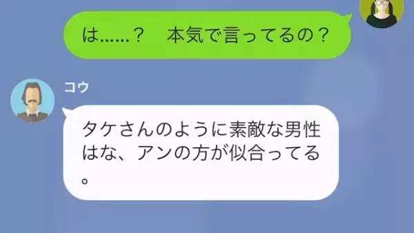 妹「お姉ちゃんの婚約者ちょうだい？」父「譲れ。譲らないなら容赦しない」ありえない要求から数日後⇒彼氏からの”突然の連絡”に愕然…