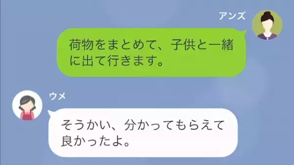 家を出る嫁「遺産相続は放棄します」義母「それでいいんだね？」同居解消から数日後、義母から”SOS連絡”しかし⇒嫁の返答に「まさか…」