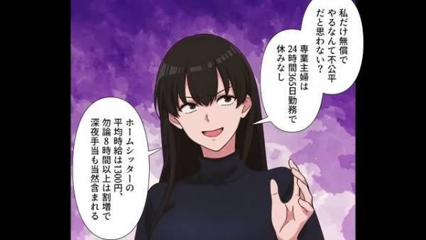 出勤前の夫「これ受け取って」「80万円入ってる」妻に”現金の入った封筒”を渡すと…⇒笑顔の夫「じゃあ仕事行ってくるから」