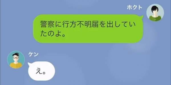 3ヶ月失踪中の夫から突然連絡が！…夫「また一緒に暮らそう」妻「何いまさら」直後⇒”衝撃の事実”が明らかになり…夫「え」