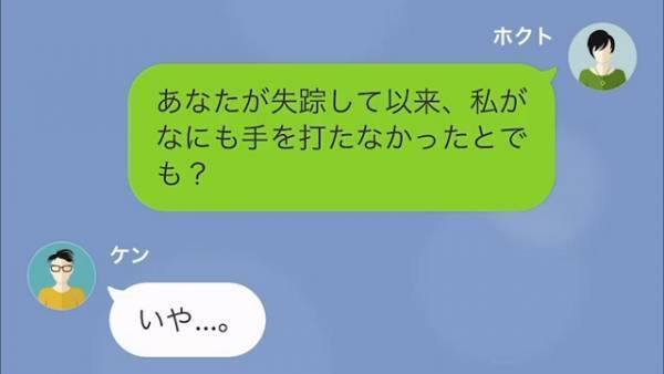 3ヶ月失踪中の夫から突然連絡が！…夫「また一緒に暮らそう」妻「何いまさら」直後⇒”衝撃の事実”が明らかになり…夫「え」