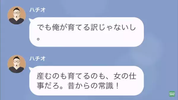 出産直前の妻に対して…夫「帝王切開って言ったよね？」その後⇒夫の”主張”に…妻「ごめん…あなた今何歳？」