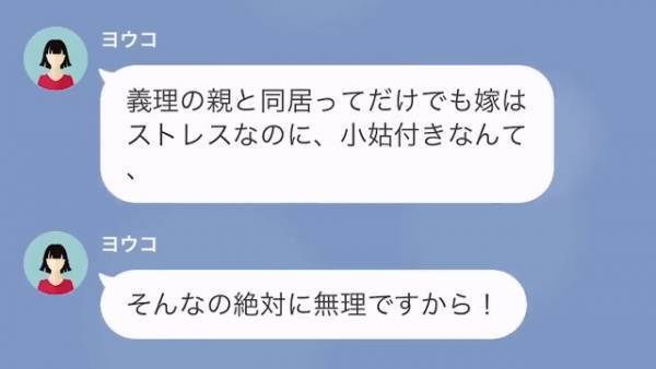 義妹「来年からお義母さんと同居します！お義姉さんには…」続けて放った”最悪な同居条件”に私「はぁ！？」