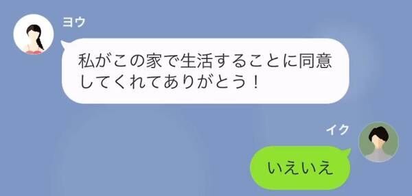 新居に引っ越し後…夫「お前の部屋を妹に使わせるわ」義妹「お世話になります！」しかし後日⇒私「いいわよ。だって…」続けた言葉に「へ」