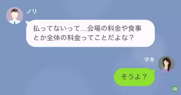 同窓会50人分を『当日キャンセル』した友人「キャンセル代よろしく」私「わかったわよ…」しかし数時間後⇒私の”反撃”に「そんな…」