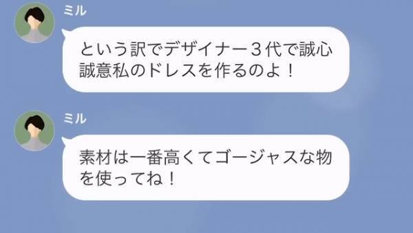 義妹「ご祝儀代わりに”ドレス3着”作ってね」私「え？」突然の要求に戸惑うも…結婚式当日⇒「助けて！」義妹からの”SOS内容”に「は？」
