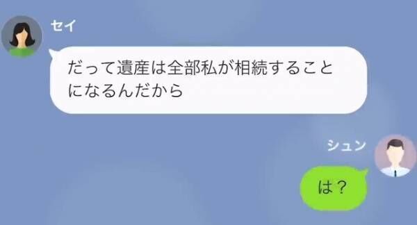 父の死後…再婚相手「遺産は全部私が相続することになってる」息子「そんな…」しかし1週間後⇒息子「もう手続き終わりましたよ」「へ？」