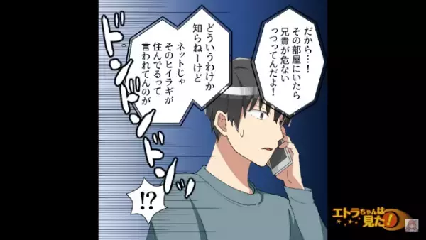 休日の夜に…「今すぐその部屋を出ろ！」「いきなり何だよ」弟から緊急連絡！？⇒直後起こった”まさかの事態”に言葉を失う…！