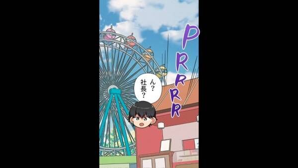 有給中に”社長から連絡”が…「今すぐ会社に来たまえ」すぐさま向かうも…⇒社長が告げた言葉に「そんな…」