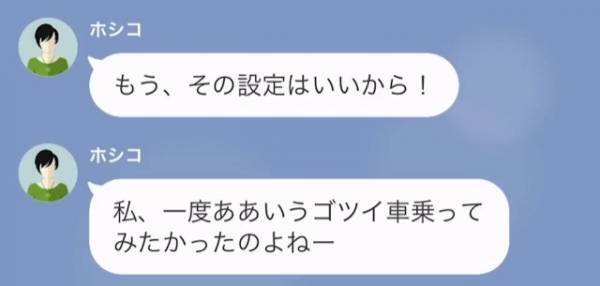 ママ友「車買ったの？貸して～」私「お客様のです」説明しても”嘘つき扱い”！？その後⇒私「もしかして…今」家の車に違和感！？