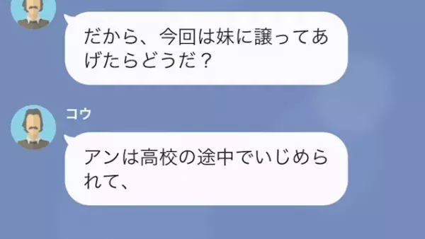 妹「お姉ちゃん、婚約者ちょうだい？」父「妹に譲れ。譲らないなら容赦しないぞ」しかし数日後⇒突然、彼氏から連絡が！？その内容に驚愕…