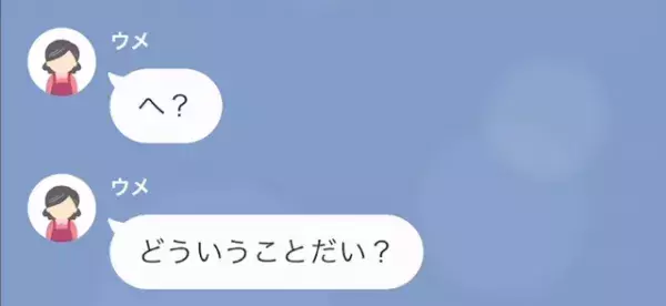 夫の死後…嫁「遺産相続は放棄します」義母「それでいいんだね？」直後⇒嫁が放った言葉に…「どういうこと？」「そのうちわかりますよ」