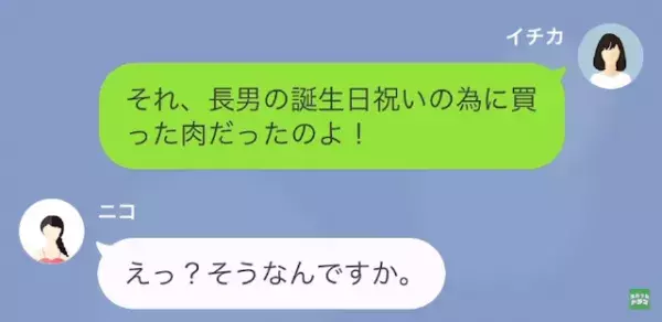 冷蔵庫に入れておいた”牛のステーキ”を…義妹「食べちゃった」義姉「それ…！」直後⇒”ステーキの事情”が明かされ「…え」