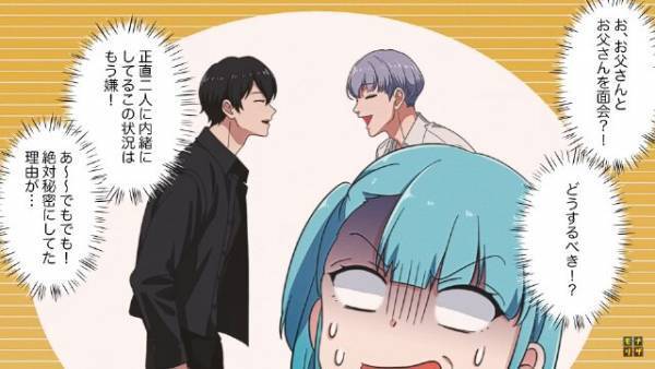 『父』と名乗る人物が突然現れて「今度、家族に挨拶させてくれないか？」「…は？」⇒後日、自宅に連れて行くと…母「え」