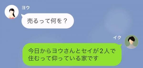新居に夫婦で引っ越すも…「新築おめでとう。義姉さんの部屋貰います！」家を乗っ取られた！？しかし⇒「いいわよ、今から売るから」「へ？」
