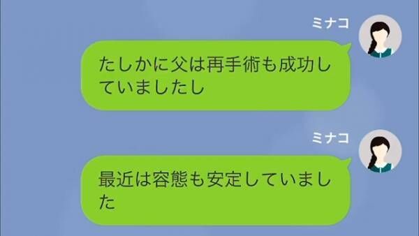 義母「義父が亡くなった！病院に来て！」嫁「行きません」断固拒否する嫁から”まさかの理由”を聞かされ…「へ？」