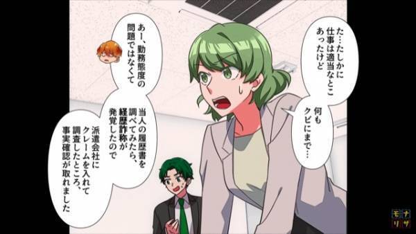 ミスを繰り返す”新人派遣社員”…翌日⇒「彼はクビになりました」「何もそこまで…」しかし直後、課長が放った【派遣社員の正体】にゾッ…