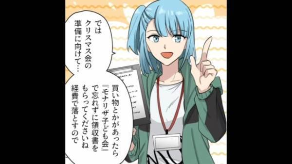 子ども会で『16万円の領収書』を提出したママ友。経費の説明をすると…ママ友「それなら前もって言ってよ」しかし後日⇒まさかの事態に！