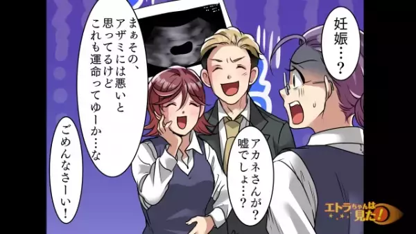 入社3ヶ月で”授かり婚”で寿退社した後輩。しかし社内の空気は重く…⇒そこには”衝撃の事情”があった！？